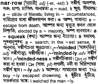 Narrow meaning in bengali