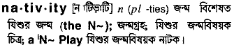 nativity 
 meaning in bengali