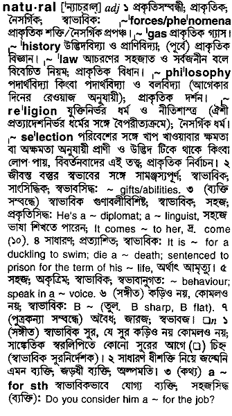 Natural meaning in bengali