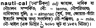 nautical 
 meaning in bengali