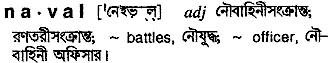 Naval meaning in bengali