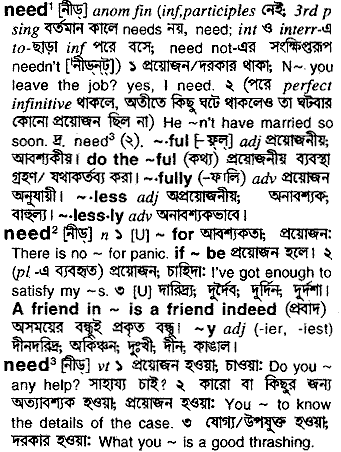 Need meaning in bengali