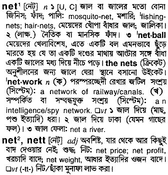 Net meaning in bengali