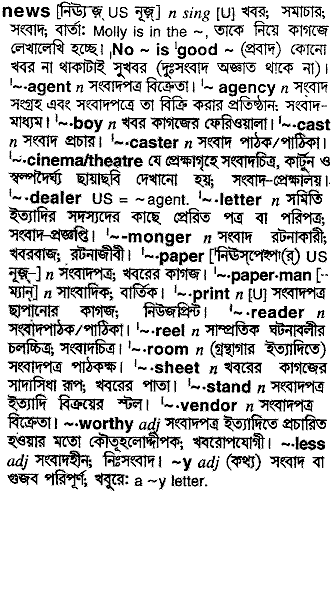 News meaning in bengali