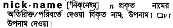 Nickname meaning in bengali