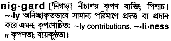 niggard 
 meaning in bengali