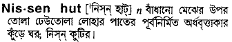 nissen hut 
 meaning in bengali