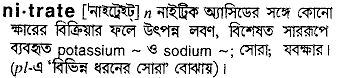 Nitrate meaning in bengali