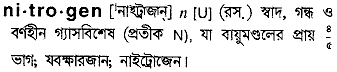 Nitrogen meaning in bengali