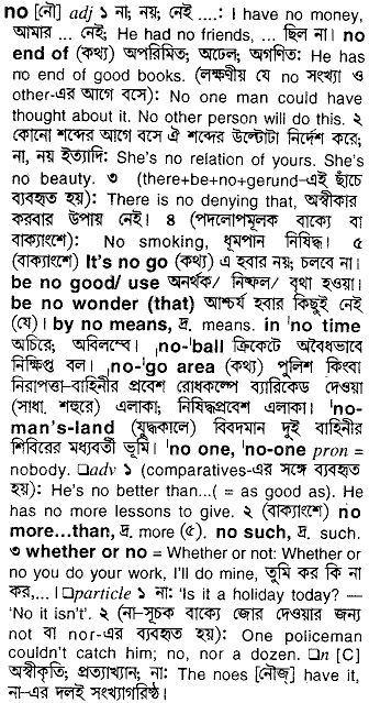 No meaning in bengali