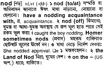 Nod meaning in bengali