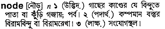 Node meaning in bengali