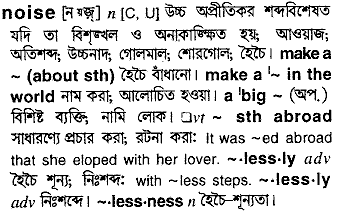 Noise meaning in bengali