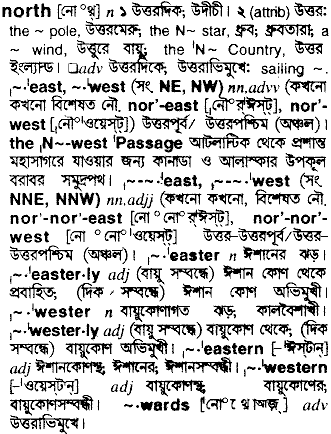 North meaning in bengali