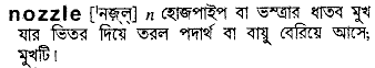 Nozzle meaning in bengali