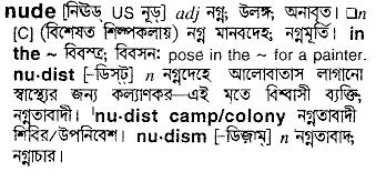 Nude meaning in bengali