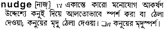 Nudge meaning in bengali