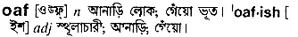 Oaf meaning in bengali