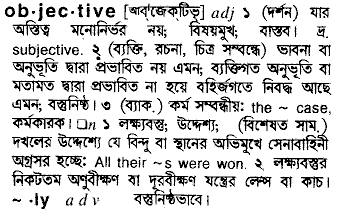 Objective meaning in bengali