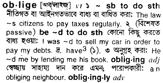 Oblige meaning in bengali