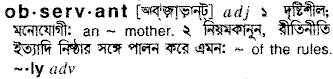 Observant meaning in bengali