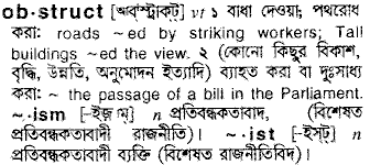 Obstruct meaning in bengali