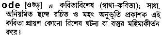 Ode meaning in bengali