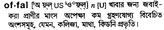 Offal meaning in bengali