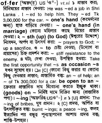 Offer meaning in bengali