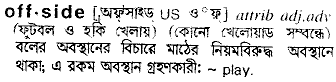 Offside meaning in bengali