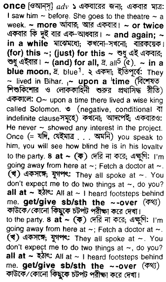 Once meaning in bengali