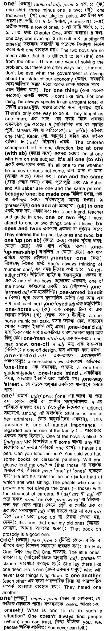 One meaning in bengali