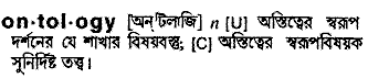 Ontology meaning in bengali