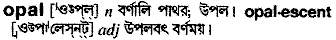 Opal meaning in bengali