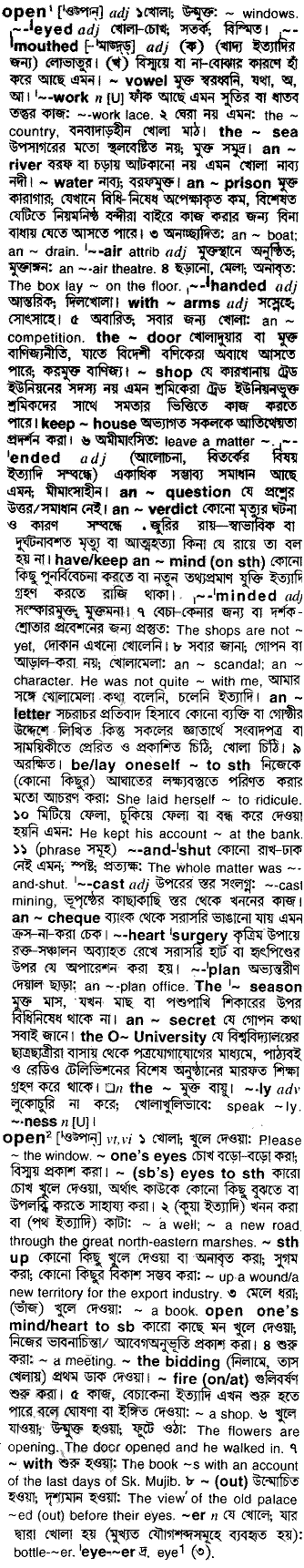 Open meaning in bengali