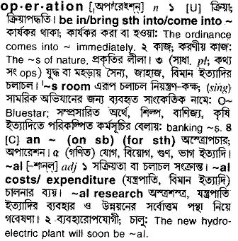 Operation meaning in bengali