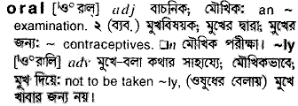 Oral meaning in bengali