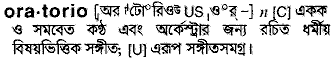 Oratorio meaning in bengali