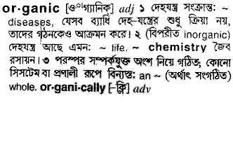 Organic meaning in bengali