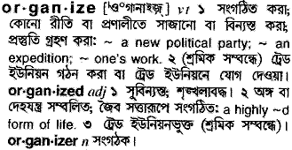 Organize meaning in bengali