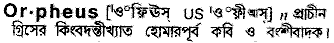 orpheus 
 meaning in bengali