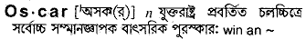 Oscar meaning in bengali