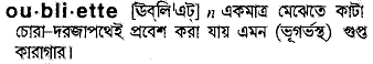 Oubliette meaning in bengali