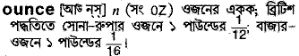 Ounce meaning in bengali