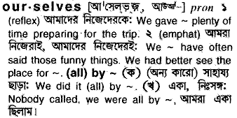 Ourselves meaning in bengali