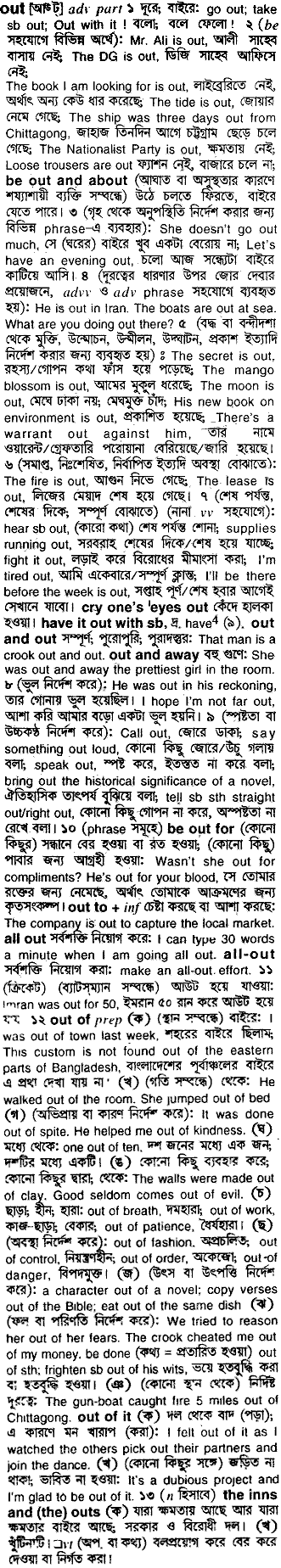 Out meaning in bengali