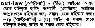 Outlaw meaning in bengali