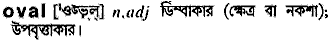 Oval meaning in bengali