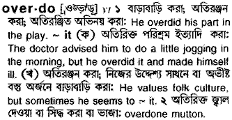 Overdo meaning in bengali