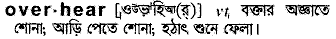 overhear 
 meaning in bengali